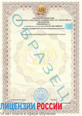 Образец сертификата соответствия (приложение) Клинцы Сертификат ISO/TS 16949